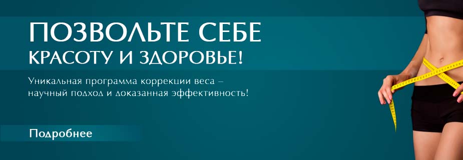 На волне здоровья